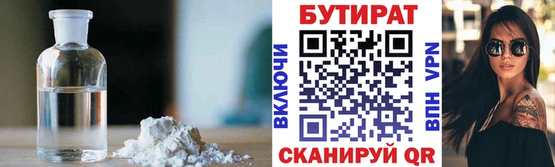 БУТИРАТ буратино  закладка  Джанкой 