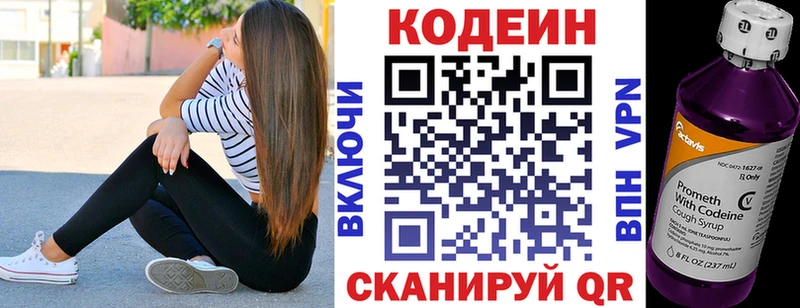 Codein напиток Lean (лин)  Джанкой 